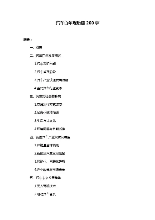 汽车百年观后感200字