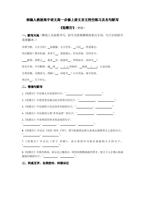 部编人教版高中语文高一必修上册文言文挖空练习及名句默写(附答案)