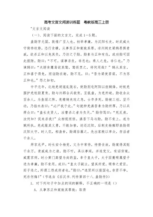 高考文言文阅读训练题  粤教版高三上册