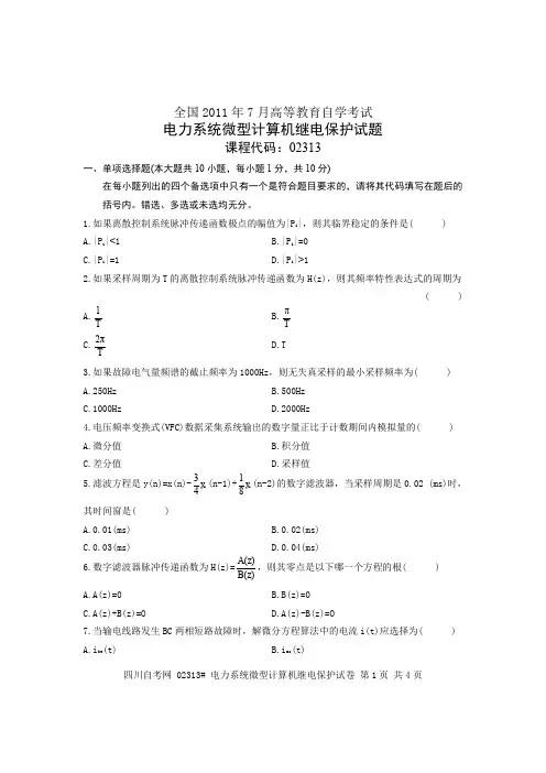 全国2011年7月高等教育自学考试