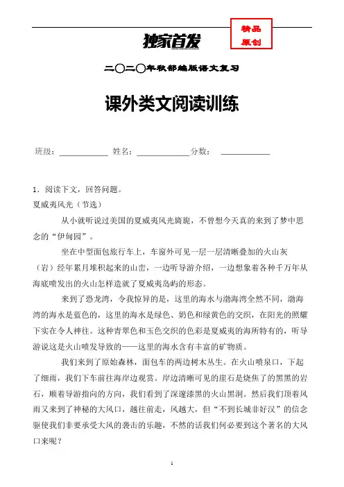【精品】部编版语文六年级上册课外类文阅读训练含答案(推荐)