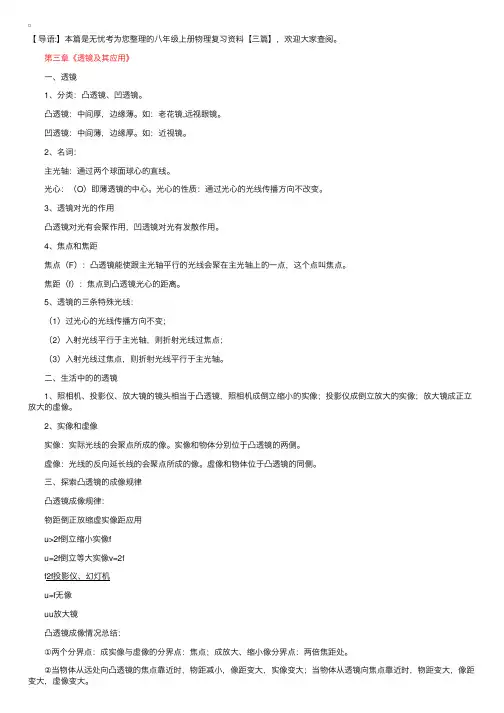 八年级上册物理复习资料【三篇】