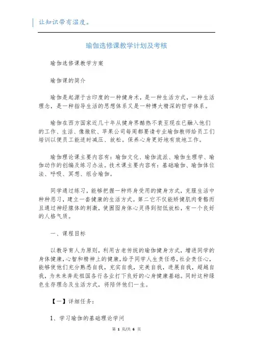 瑜伽选修课教学计划及考核
