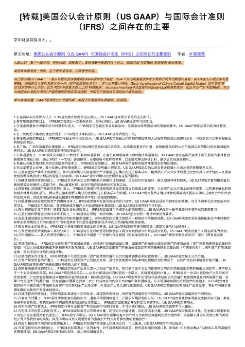[转载]美国公认会计原则（US