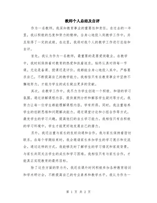 教师个人总结及自评