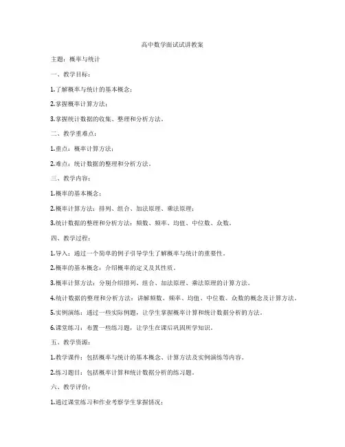 高中数学面试试讲教案