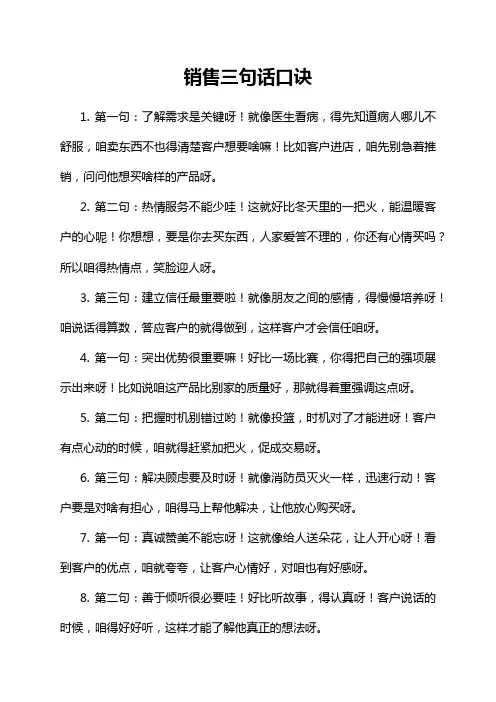 销售三句话口诀