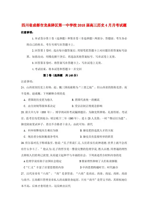 高三历史4月月考试题word版本