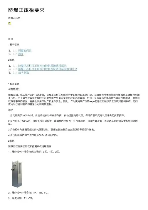 防爆正压柜要求