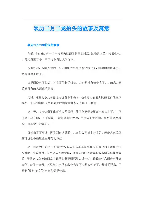农历二月二龙抬头的故事及寓意