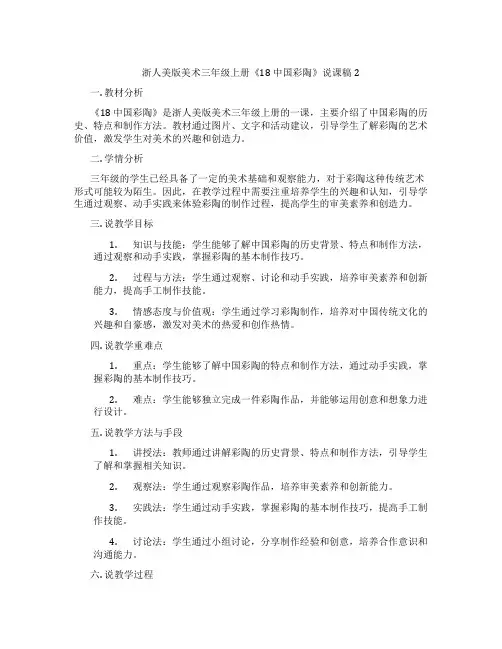 浙人美版美术三年级上册《18中国彩陶》说课稿2