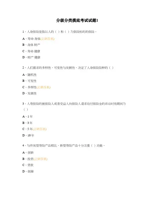 分级分类摸底考试试题1