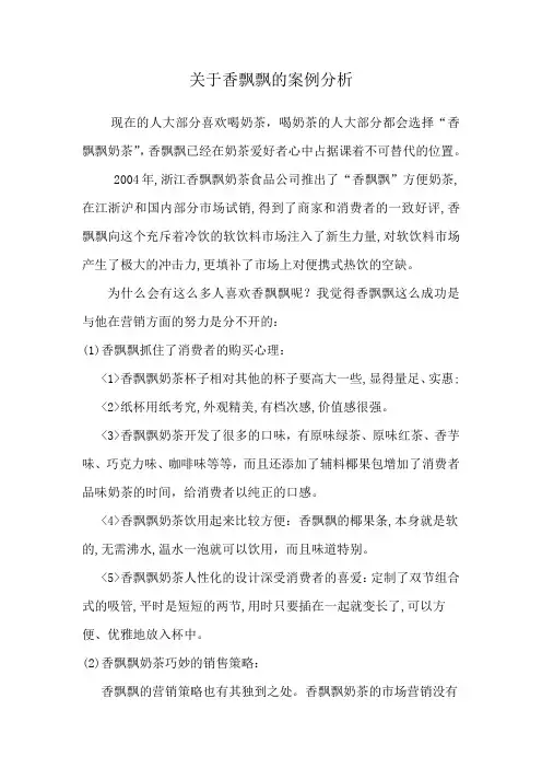 香飘飘的案例分析
