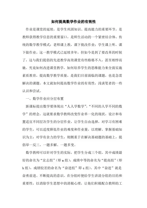 如何提高数学作业的有效性