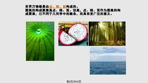 图案的构成元素点线面的运用