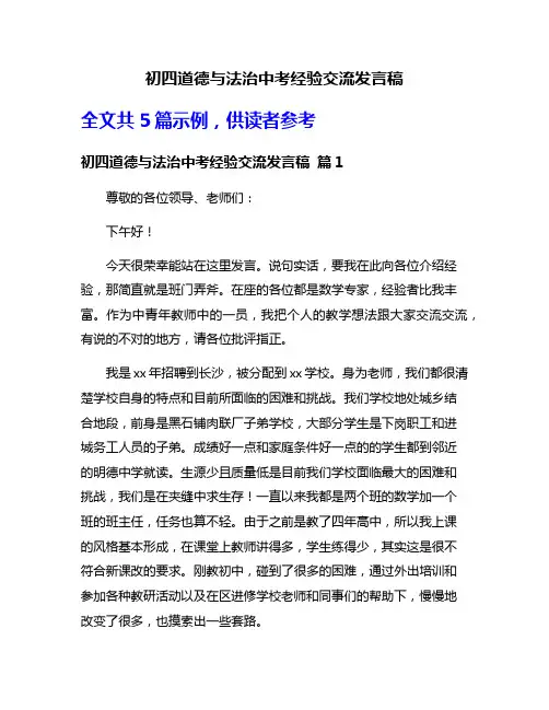 初四道德与法治中考经验交流发言稿