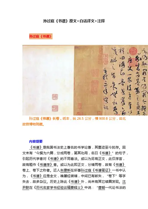 孙过庭《书谱》原文+白话译文+注释