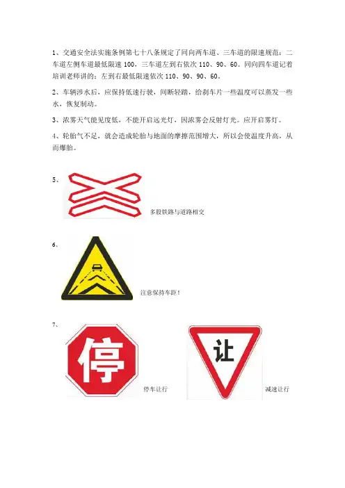 2013年科目一重点、易错题