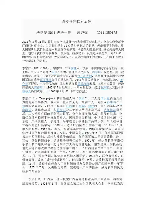 参观李宗仁府后感