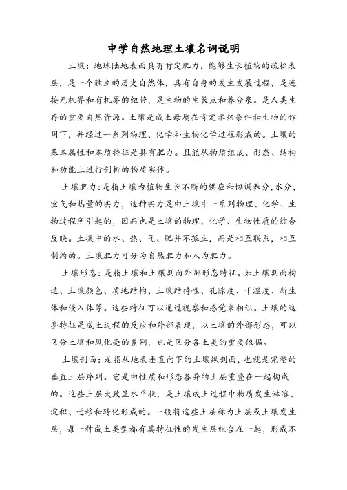 高中自然地理土壤名词解释