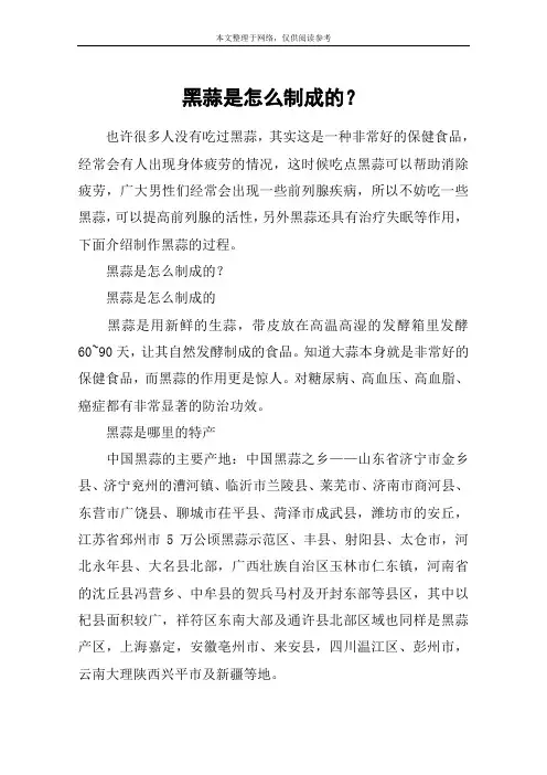 黑蒜是怎么制成的？