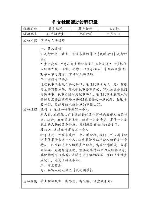 作文社团活动过程记录
