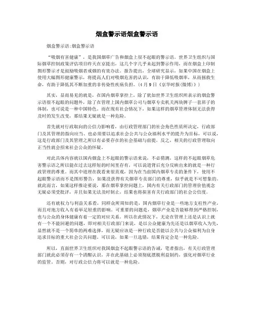 烟盒警示语烟盒警示语