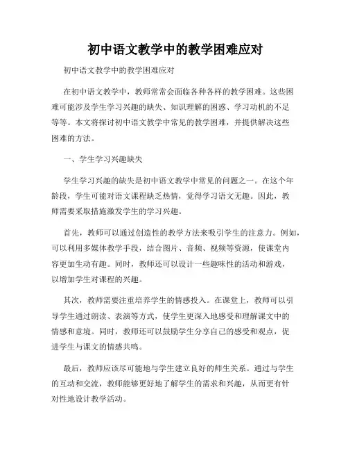  初中语文教学中的教学困难应对
