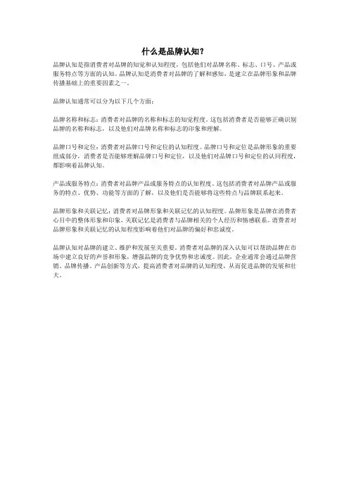 什么是品牌认知