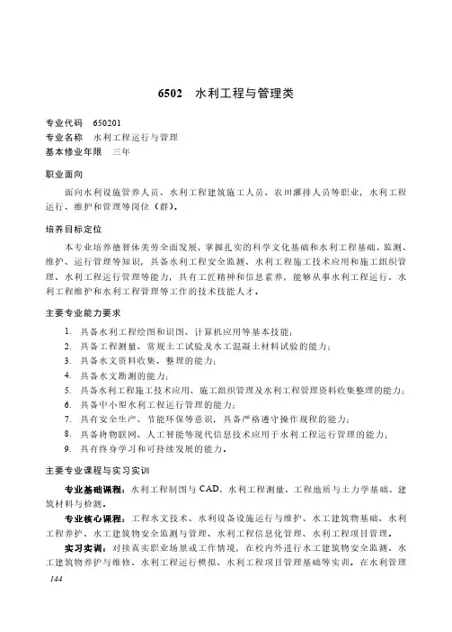 中等职业教育 水利大类6502 水利工程与管理类专业简介(2022年)