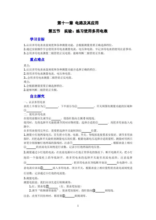 【高中物理】人教版必修第三册学案：第十一章-第五节-实验：练习使用多用电表