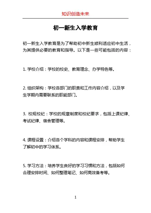 初一新生入学教育