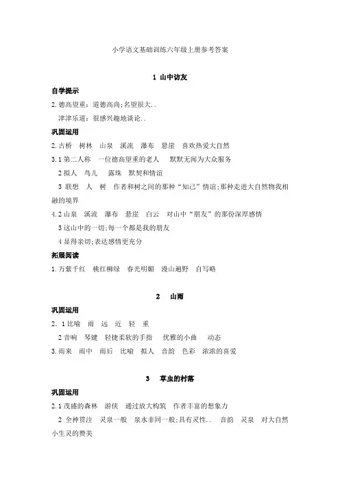 人教版六上语文基训答案