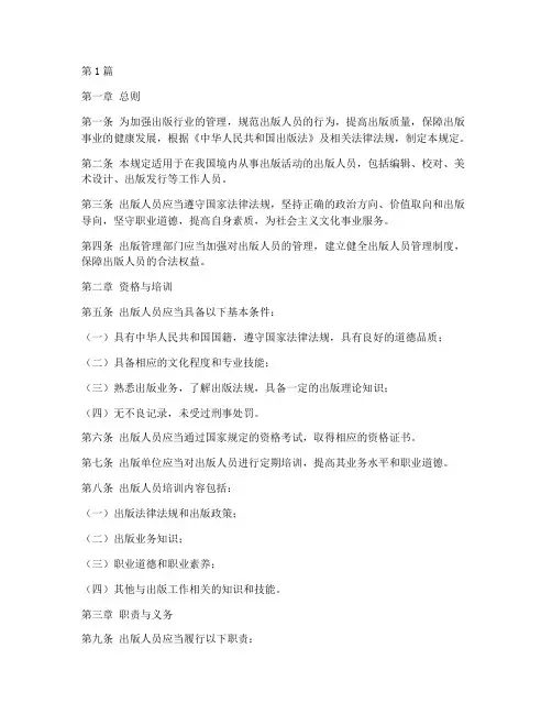 出版人员管理规定(3篇)