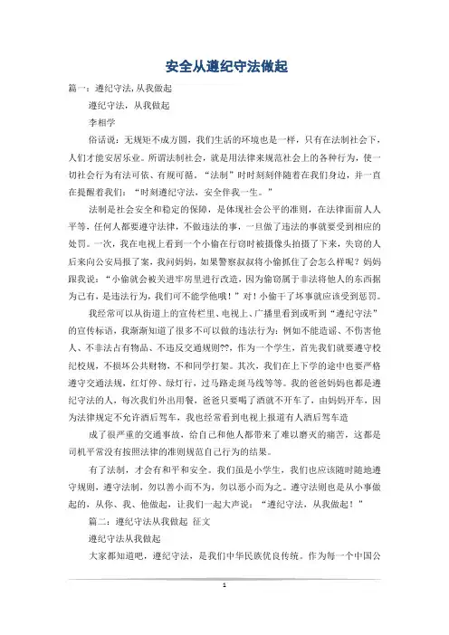 安全从遵纪守法做起