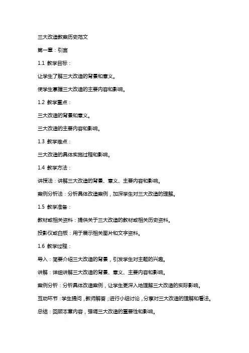 三大改造教案历史范文
