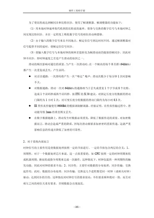 硬件工程师手册3