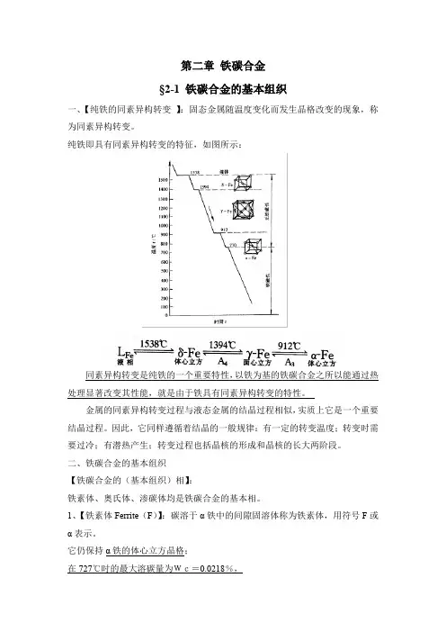 铁碳合金