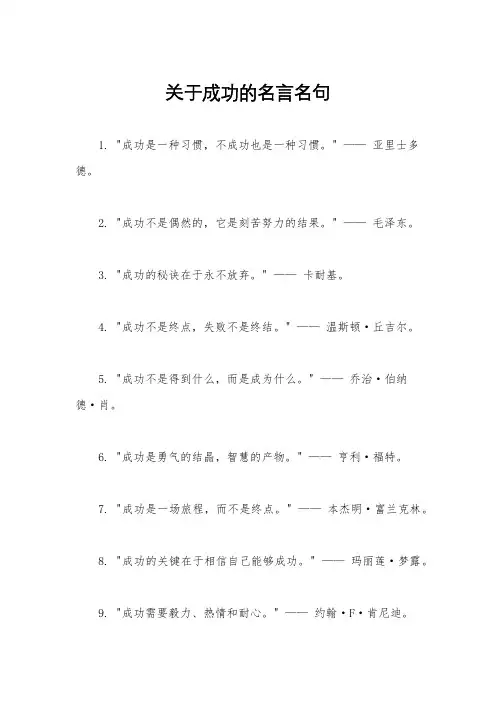 关于成功的名言名句