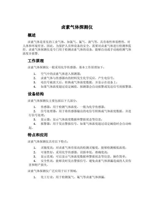 卤素气体探测仪