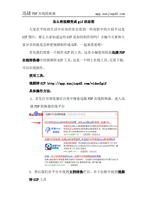 怎么将视频变成gif动态图