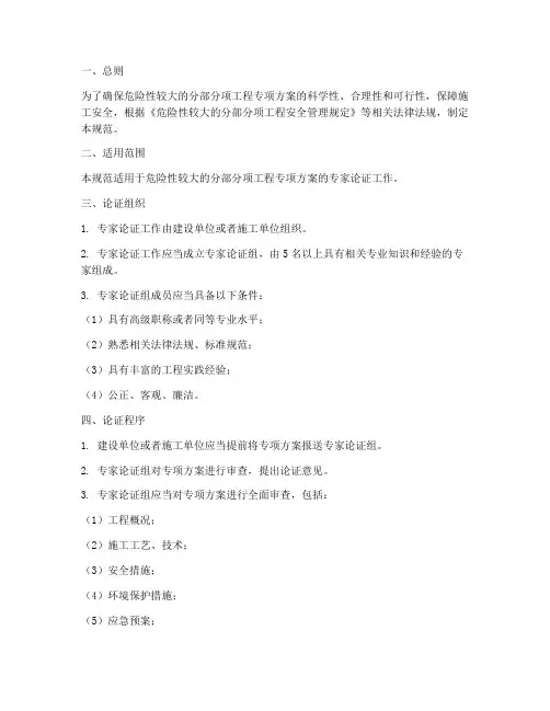 专项方案专家论证规范