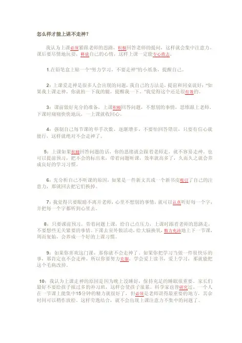 怎么样才能上课不走神