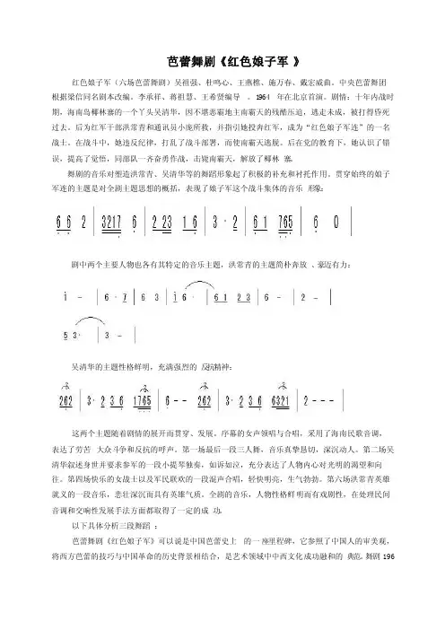 芭蕾舞剧《红色娘子军》赏析