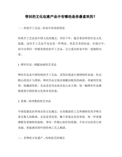 带回的文化创意产品中有哪些是你最喜欢的？