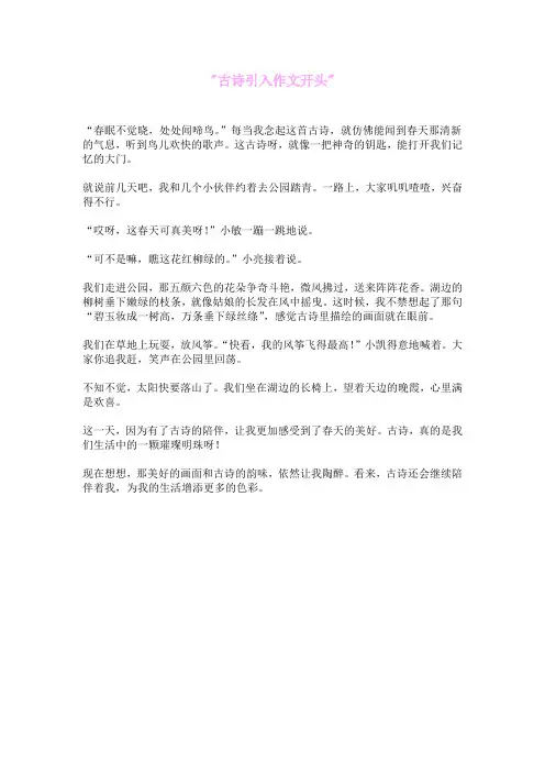 古诗引入作文开头