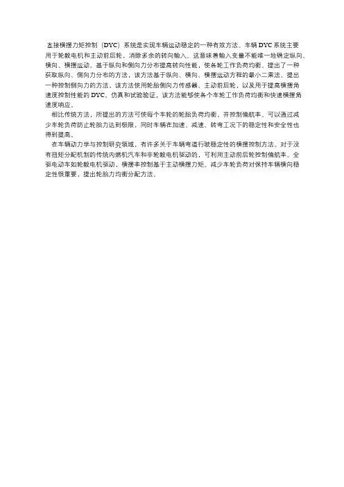 电动汽车最优横摆角速度的控制