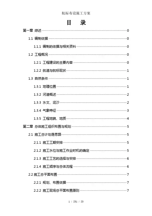 航标布设施工方案