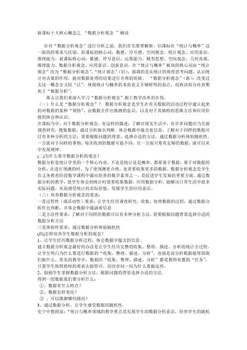 新课标十大核心概念之 “数据分析观念 ”解读
