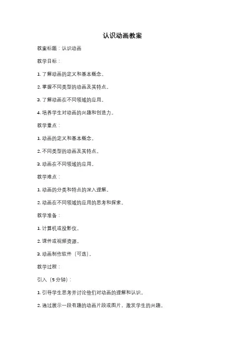 认识动画教案